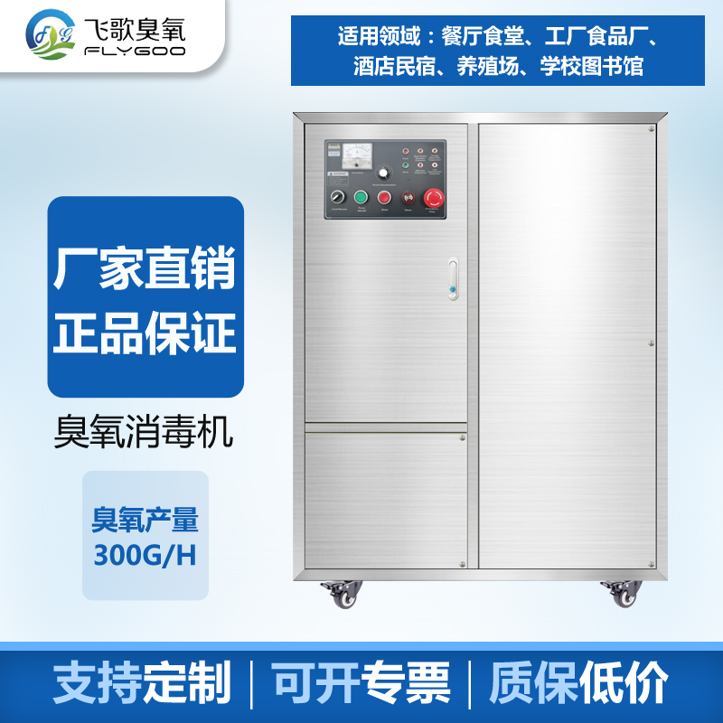 食品廠如何使用臭氧發(fā)生器進行空間、水處理殺菌消毒